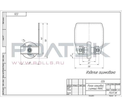 РОЛТЭК 026 РОЛТЭК 026