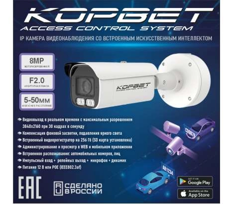 Корвет IP CAM - 551 LPS
